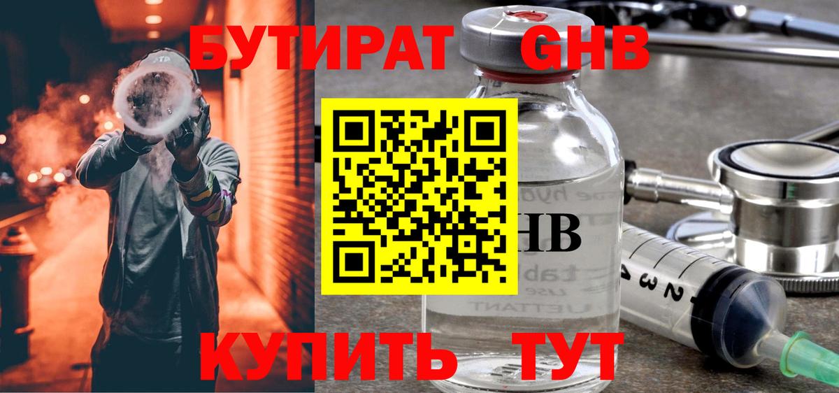 БУТИРАТ  Бутират 1.4BDO  Вход с VPN  Костомукша 