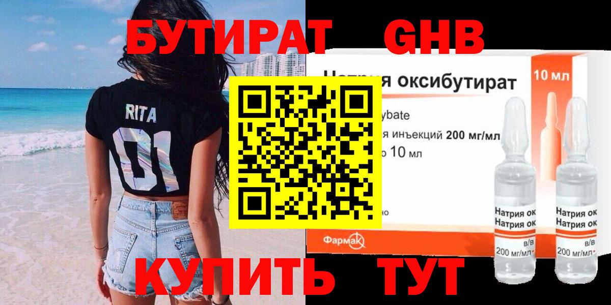 БУТИРАТ BDO Костомукша