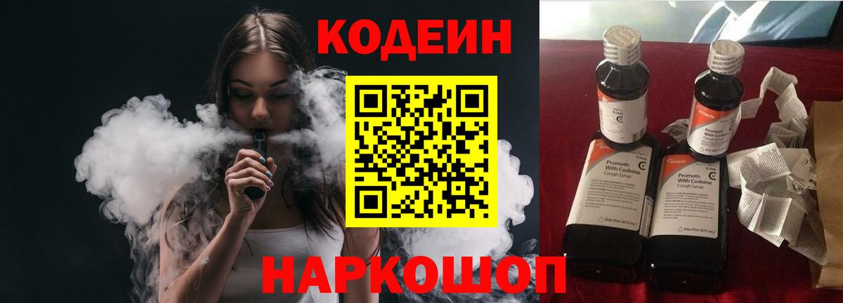 Codein напиток Lean (лин)  Вход с VPN  Кодеиновый сироп Lean Purple Drank  Костомукша 