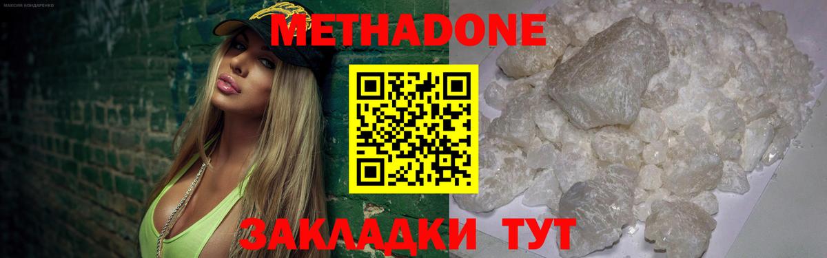 МЕТАДОН methadone  МЕТАДОН VHQ  Костомукша  Вход с VPN 